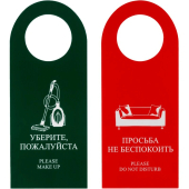 Вывеска на дверь не беспокоить