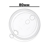 Крышка для стакана 80мм прозрачная матовая (1уп*50шт)